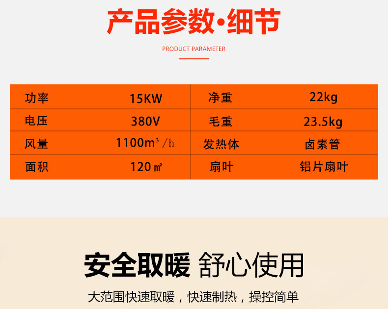 福瑞得電動暖風(fēng)機(jī)詳情頁_06.jpg